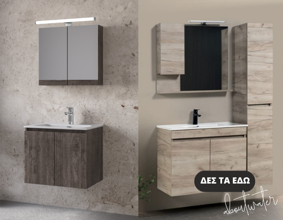 έπιπλα μπάνιου από μοριοσανίδα σε όψη ξύλου